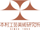 本村工芸美術研究所 年譜 - 本村工芸美術研究所 | 七宝・彫金